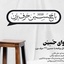 Hossein