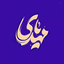 Profile picture of ‌مهدی حمیدی‌