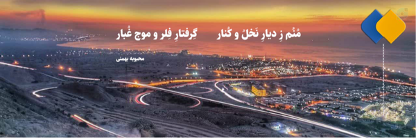 ‌محبوبه بهمنی‌'s header picture