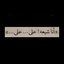 Profile picture of ‌سِـلمآ؛‌