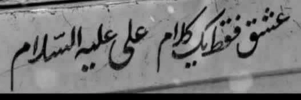 ‌خانومِ‌نگار‌'s header picture