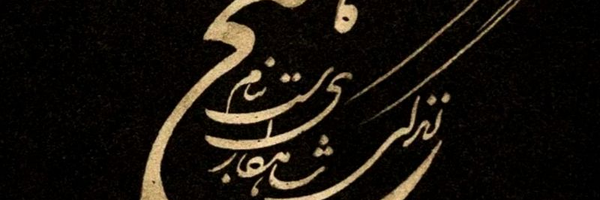 ‌هرکی هرچی☑‌'s header picture
