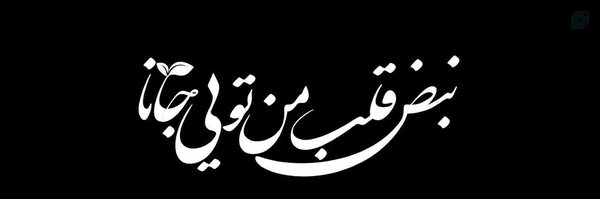 ‌Mahak‌'s header picture