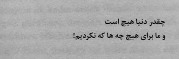 ‌لبخند ماه‍  :)‌'s header picture
