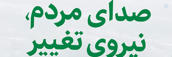 ‌شهر  یار‌'s header picture