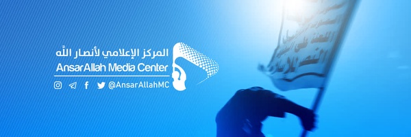 ‌المركز الإعلامي لأنصار الله‌'s header picture