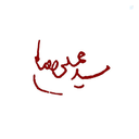 Profile picture of ‌مهدی عظیمی میرآبادی‌