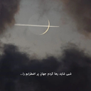 Profile picture of ‌یونس‌