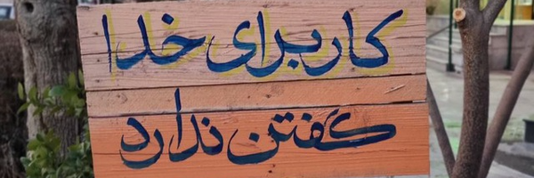 ‌تهران قدس🇮🇷🇵🇸🏴‌'s header picture