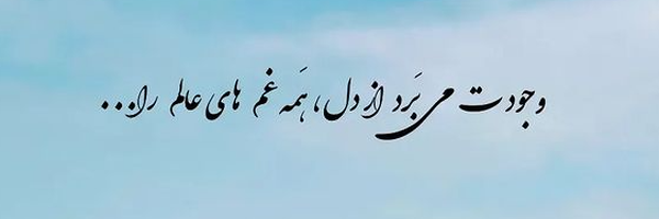 ‌محمد آریایی‌'s header picture