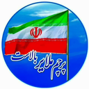 Profile picture of ‌پرچم ملایر بالاست‌