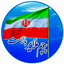 Profile picture of ‌پرچم ملایر بالاست‌