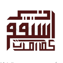 Profile picture of ‌فاستَقِمــــ |حُــــرّه‌
