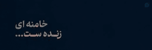 ‌𝓜𝓸𝓱𝓪𝓶𝓶𝓪𝓭‌'s header picture