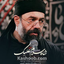 نماهنگ شاه سلام علیک