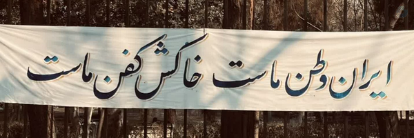 ‌"رفیق شهیدم"‌'s header picture