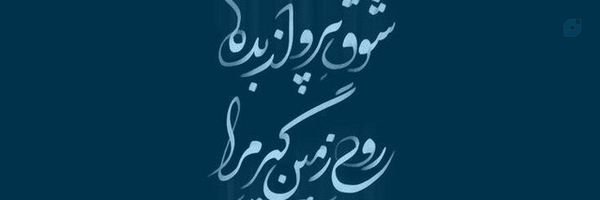 ‌🏴شیعه حیدر(ع)‌'s header picture