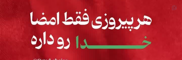 ‌زهرا خدایی‌'s header picture