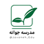 Profile picture of ‌مدرسه کادرسازی جوانه‌
