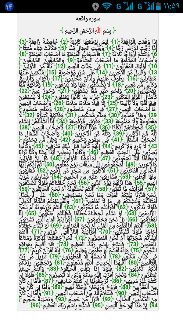 هر شب سوره مبارکه واقعه بخوانیم