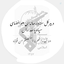 Profile picture of ‌MEHRSHAD AMERI‌