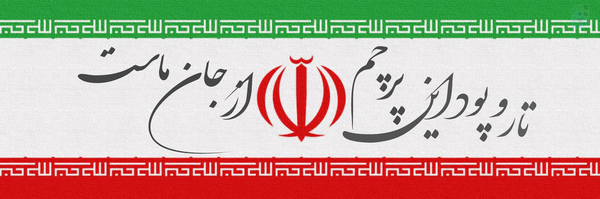 ‌سینا 🇮🇷‌'s header picture