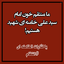 Profile picture of ‌"بهار مهدوی"🚩‌