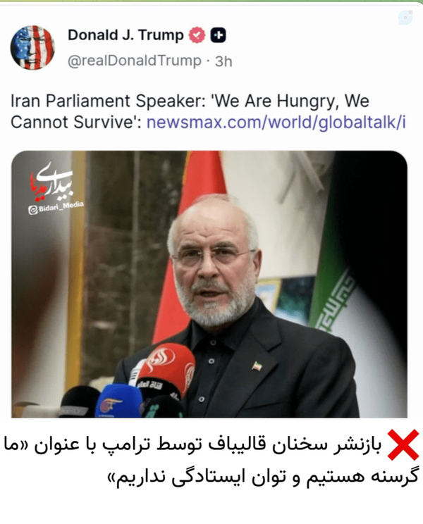 وقتی خودت رو  سیاستمدار قهار میدانی اما هیچی از سیاست  بلد نیستی اقای قالیباف این راه رو روحانی .رفسنجانی  رفتن و حالا شما