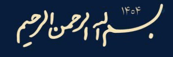 ‌🇮🇷Omid Narimani Fard🇮🇷‌'s header picture
