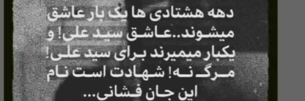 ‌ایراندخت🇮🇷‌'s header picture