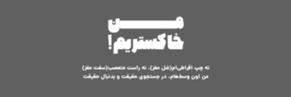 ‌#خدا_مرا_به_اسم_کوچک_میشناسد‌'s header picture