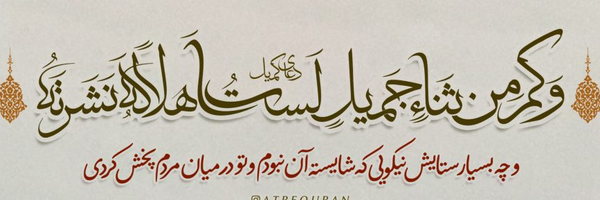 ‌یار دبستانی🇮🇷‌'s header picture