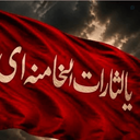 Profile picture of ‌خادم زهرا(س)‌