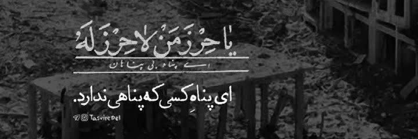 ‌حَصَآن🇮🇷🇵🇸‌'s header picture