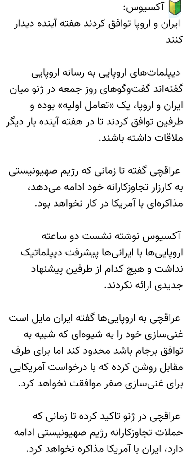 خبر آکسیوس