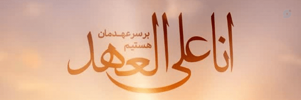 ‌Saviour Reappearance‌'s header picture