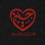 Profile picture of ‌راحـیل بـانـو🖤¹¹⁰‌