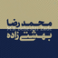 Profile picture of ‌محمدرضا بهشتی‌زاده‌