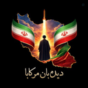 Profile picture of ‌|دیده بان مرکابا]‌