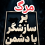 Profile picture of ‌مهندس ایران-مجری پروژه های هوش مصنوعی‌