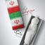 Profile picture of ‌یا جوادالائمه‌