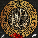 Profile picture of ‌یازهرا‌