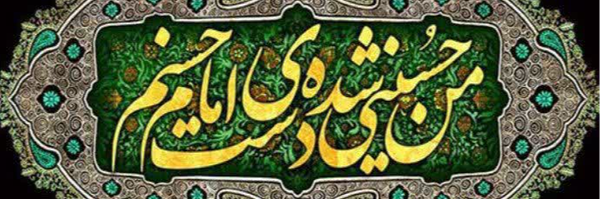 ‌علی آقا‌'s header picture
