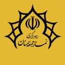 Profile picture of ‌نمازجمعه سمنان‌