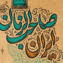 Profile picture of ‌دران درانی‌