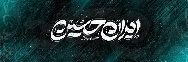 ‌شهـید مـهدی  آنیـلی✔‌'s header picture