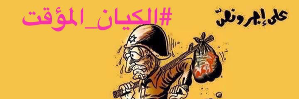 ‌Victor Palestine‌'s header picture