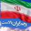 Profile picture of ‌حاج عماد‌