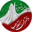 Profile picture of ‌"دختران انقلاب"‌