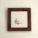 Profile picture of ‌"شَفَق"‌